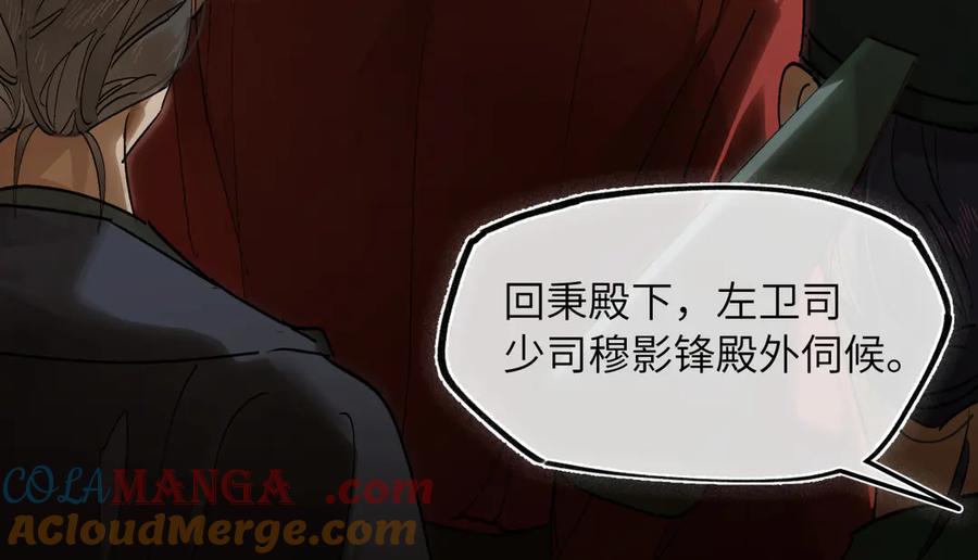 意中人 第二十九话 召见 第129页