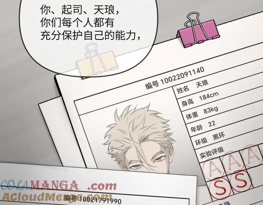 《恶之环》39-黑环的觉悟·邪 第101页