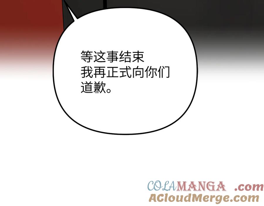 《恶之环》39-黑环的觉悟·邪 第169页