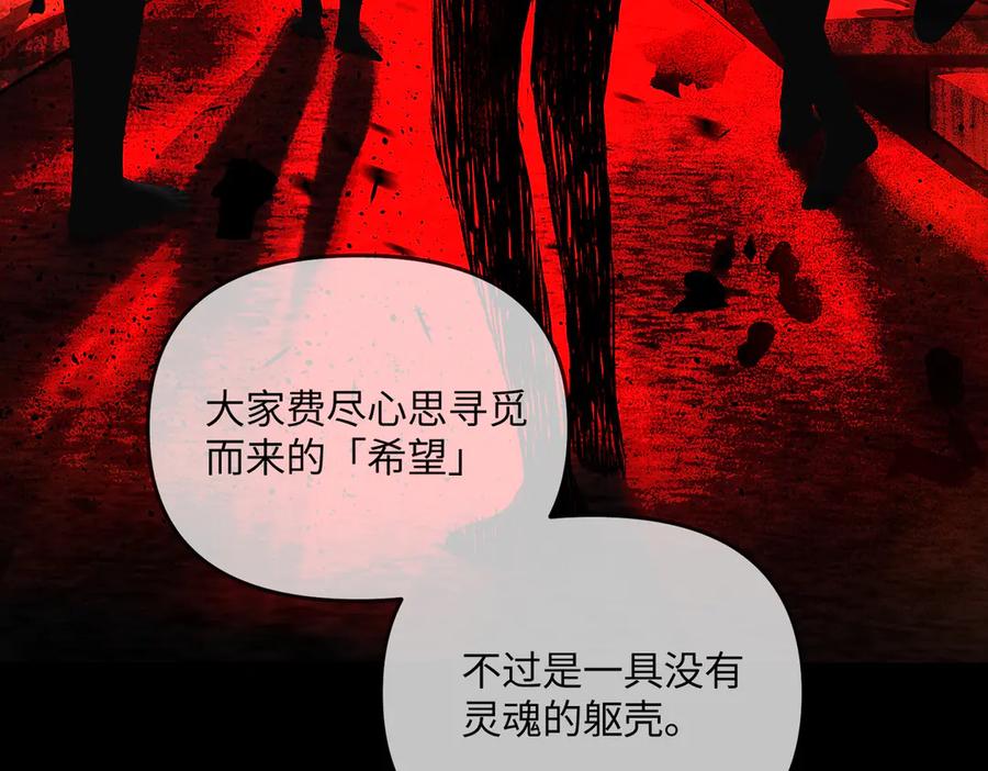 《恶之环》39-黑环的觉悟·邪 第112页