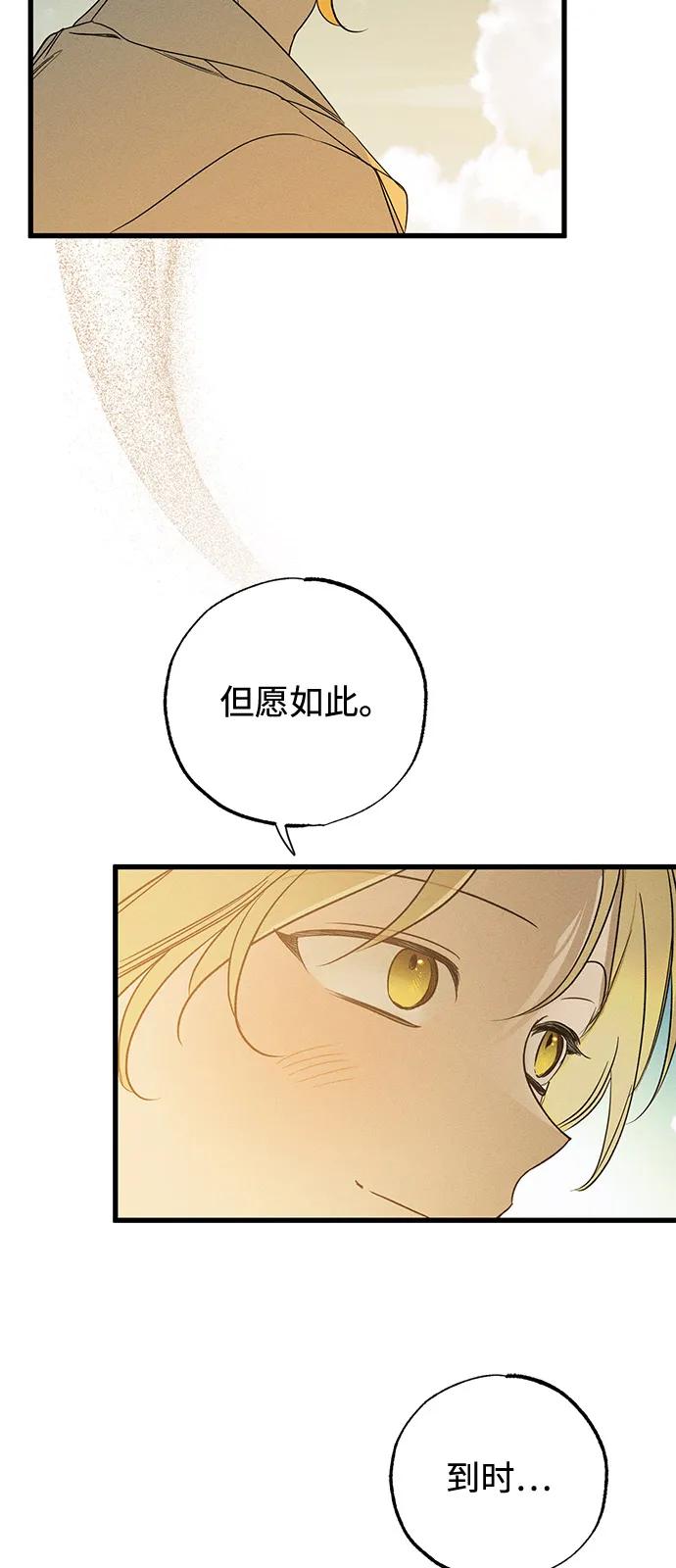 憎恨我的丈夫失忆了 第59话 第63页