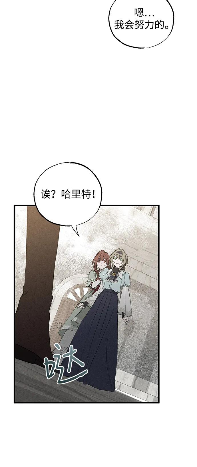 憎恨我的丈夫失忆了 第59话 第42页