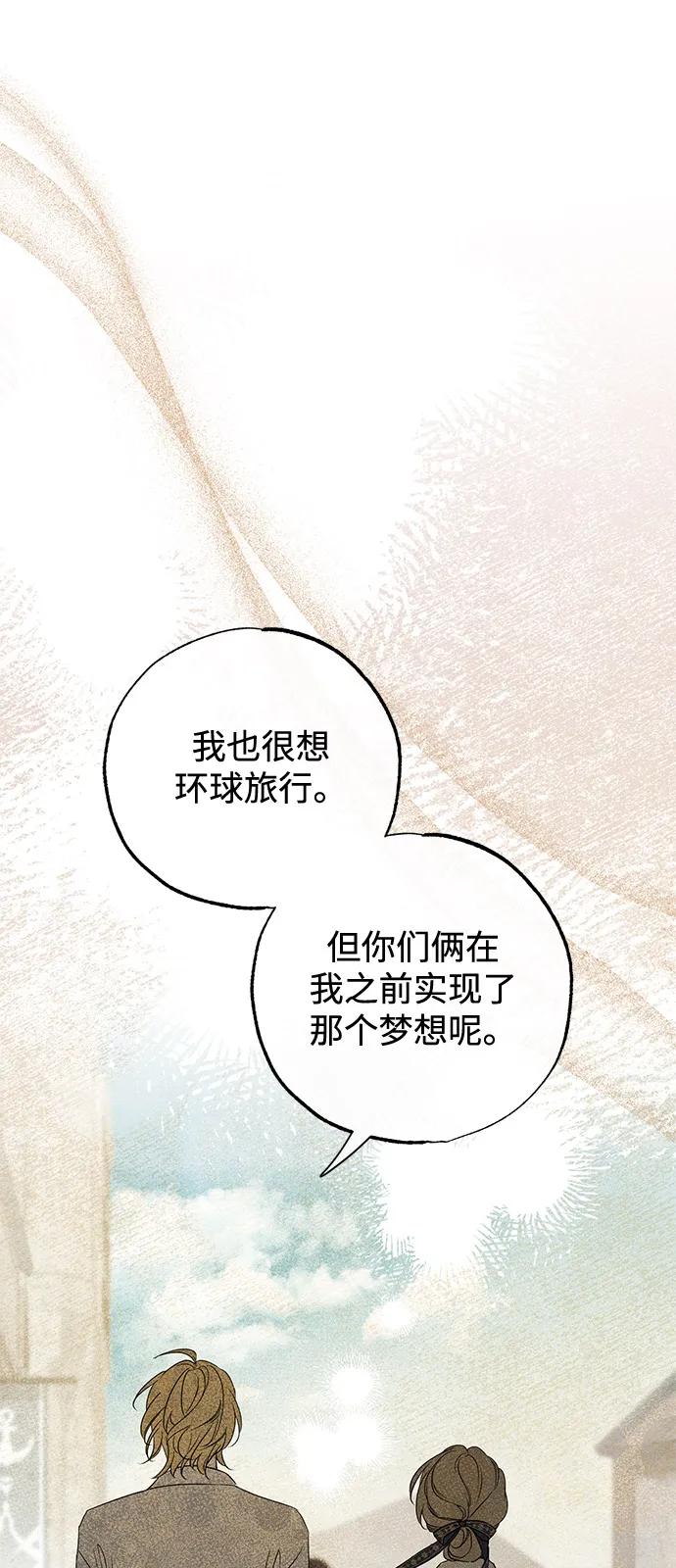 憎恨我的丈夫失忆了 第59话 第60页