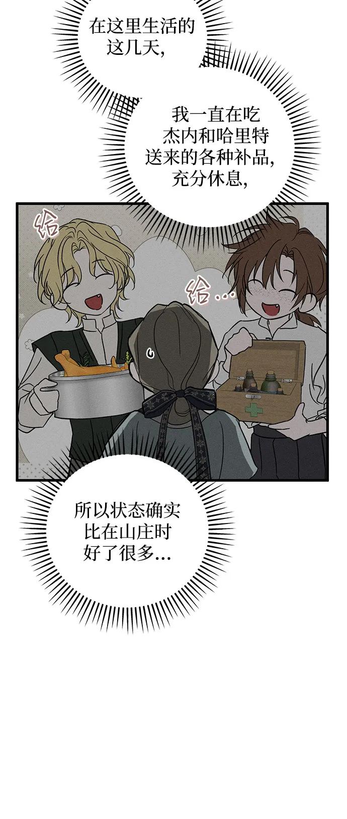 憎恨我的丈夫失忆了 第59话 第39页