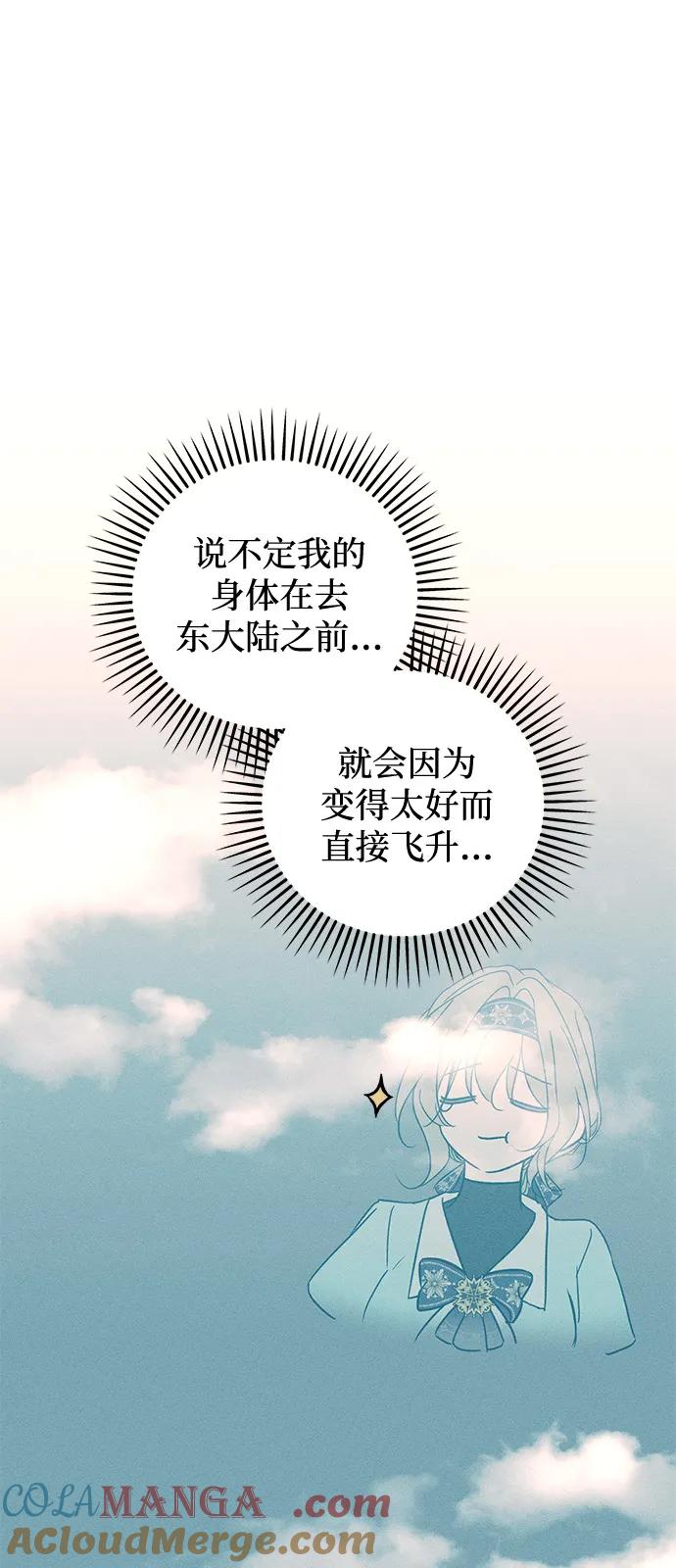 憎恨我的丈夫失忆了 第59话 第49页