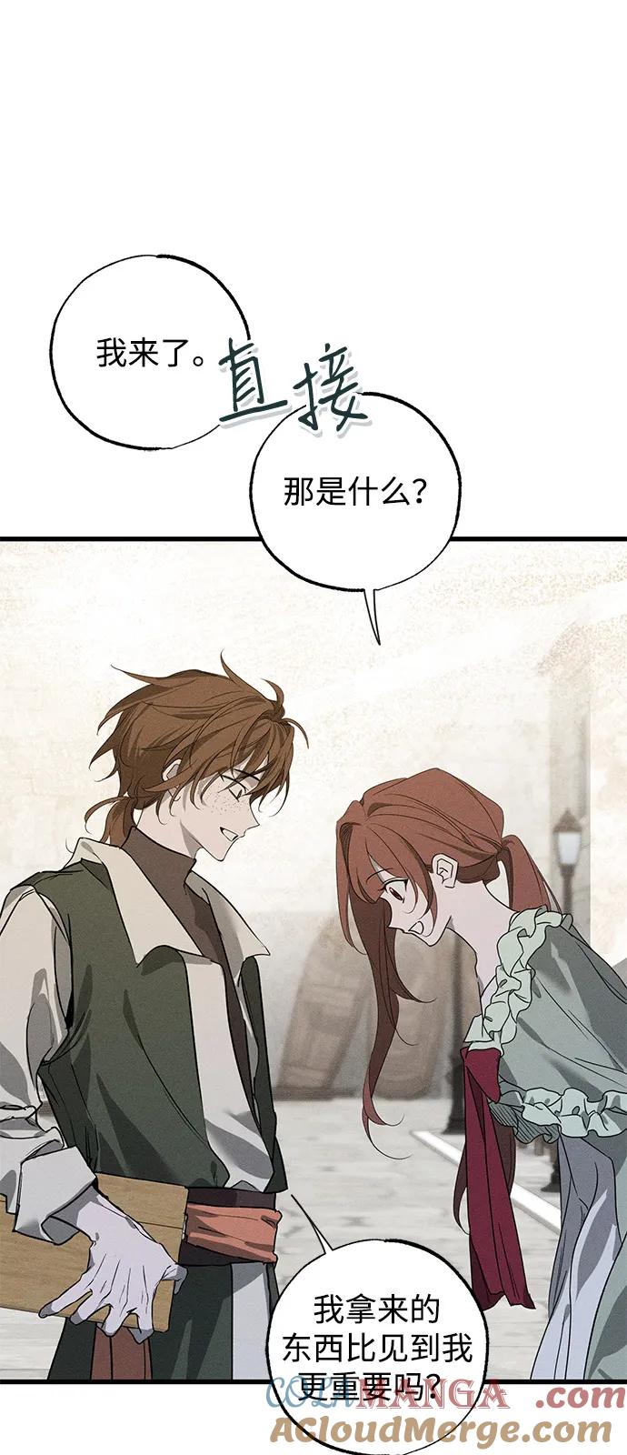 憎恨我的丈夫失忆了 第59话 第43页
