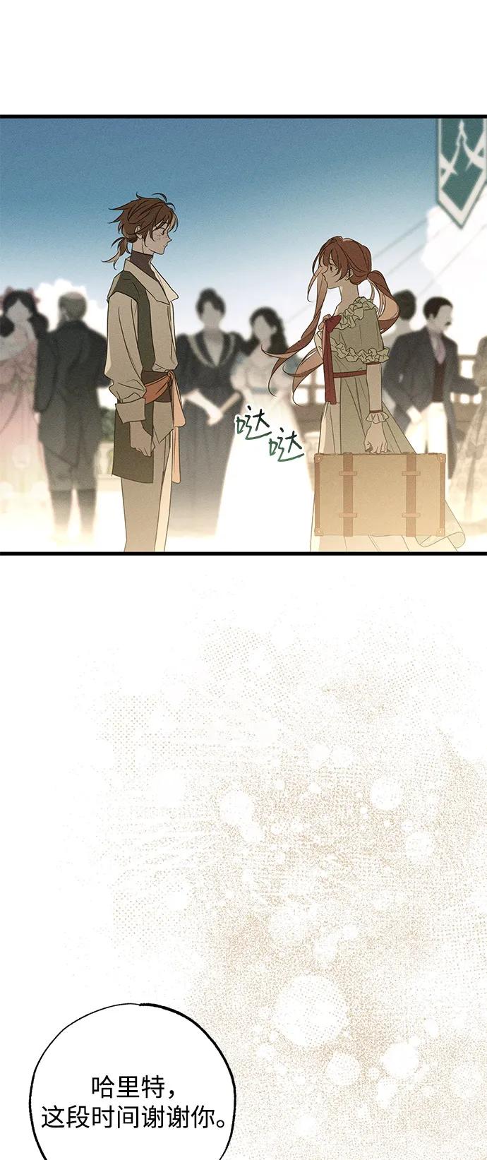 憎恨我的丈夫失忆了 第59话 第53页