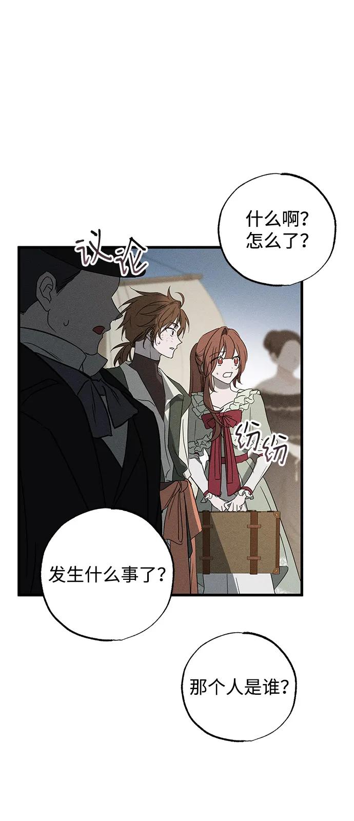 憎恨我的丈夫失忆了 第59话 第66页