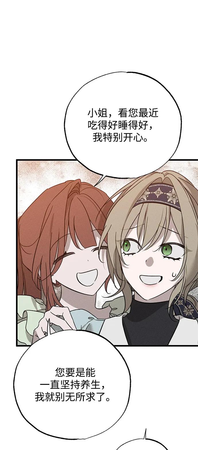 憎恨我的丈夫失忆了 第59话 第41页