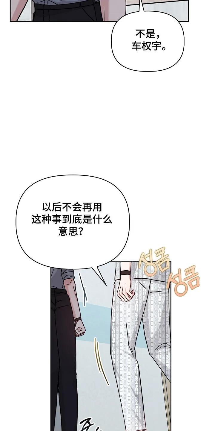 能力伪装者 第130章：减少见面 第36页
