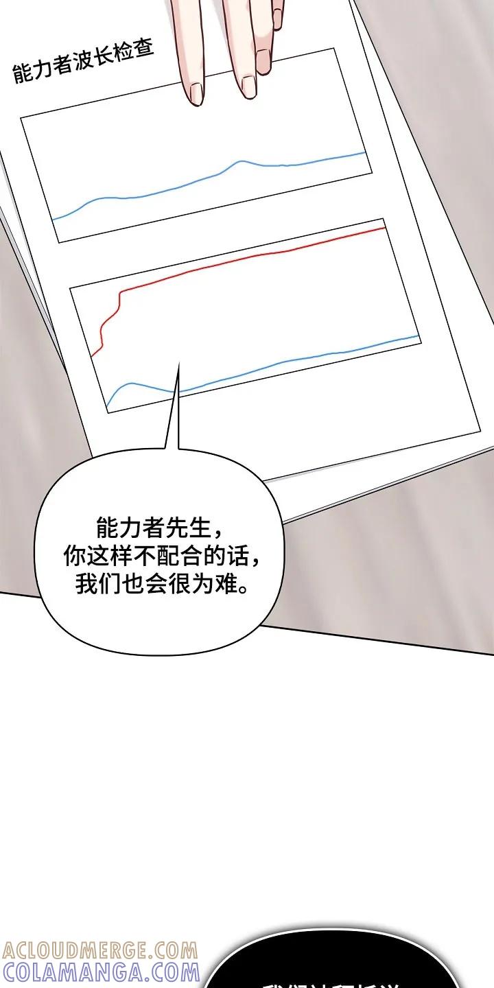 能力伪装者 第130章：减少见面 第27页