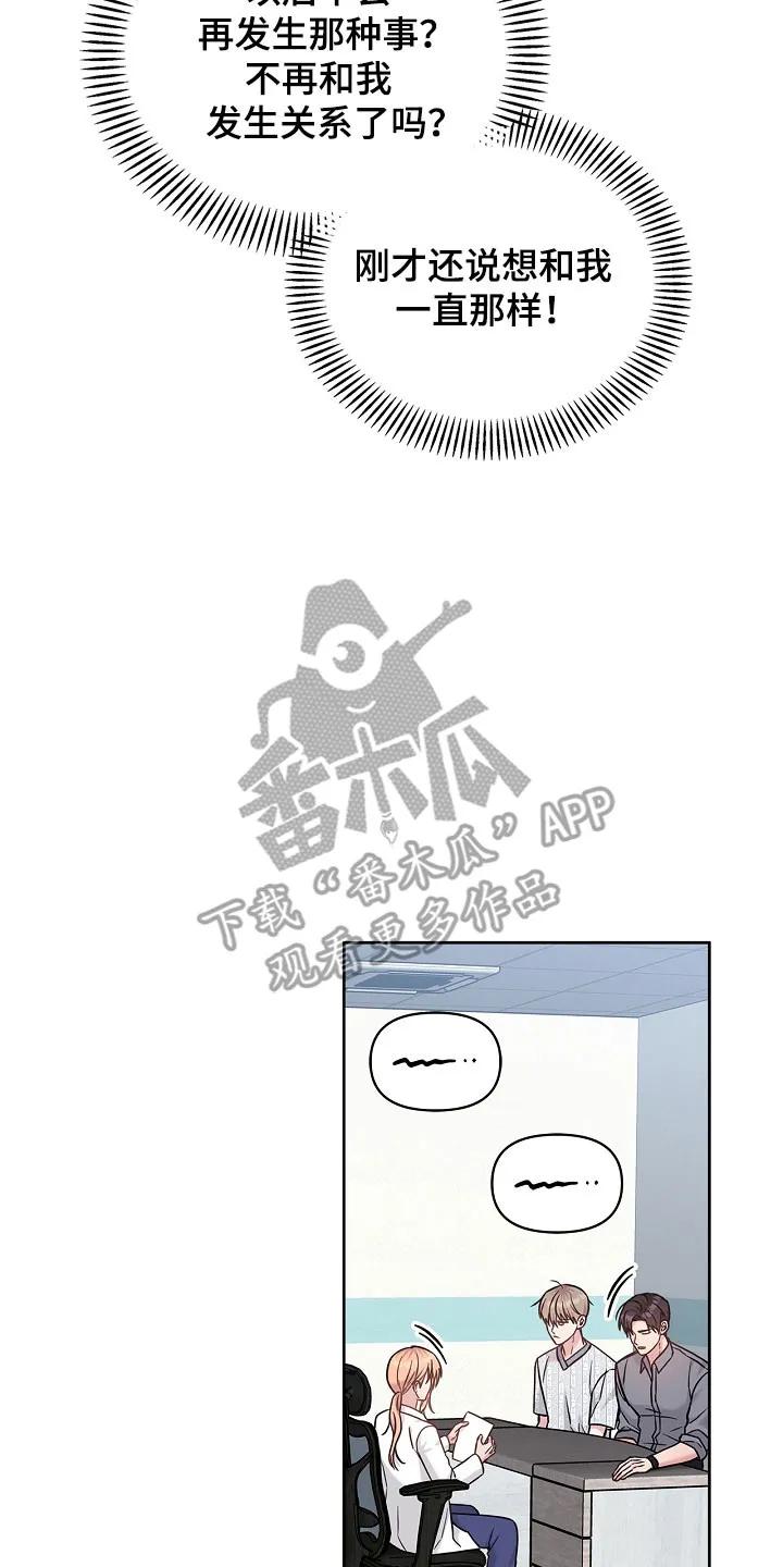 能力伪装者 第130章：减少见面 第34页