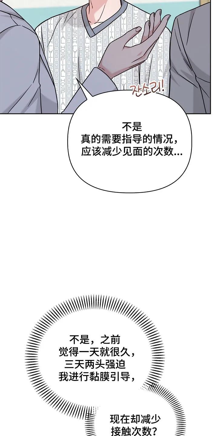 能力伪装者 第130章：减少见面 第30页