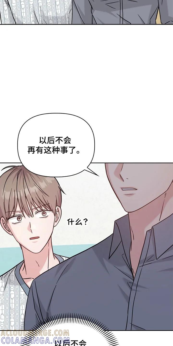 能力伪装者 第130章：减少见面 第33页