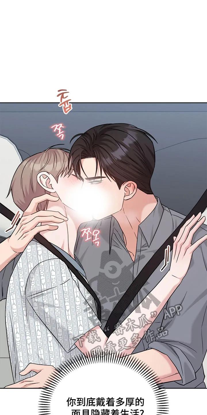 能力伪装者 第130章：减少见面 第18页