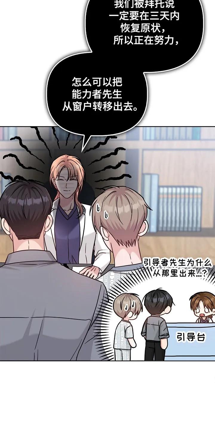 能力伪装者 第130章：减少见面 第28页