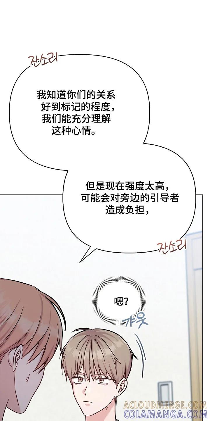 能力伪装者 第130章：减少见面 第29页