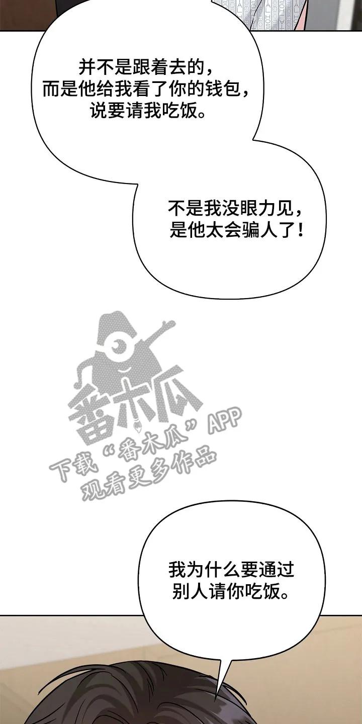 能力伪装者 第135章：想让你在 第10页