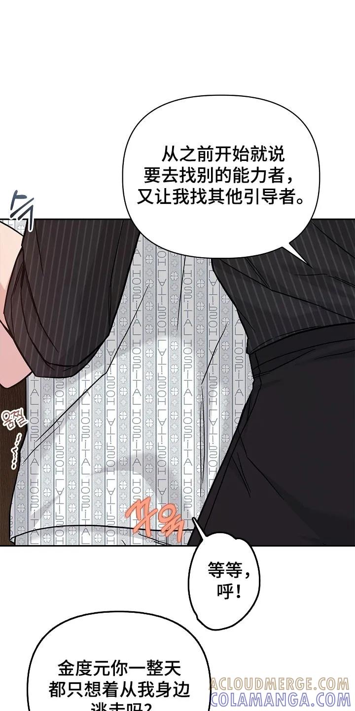 能力伪装者 第135章：想让你在 第19页