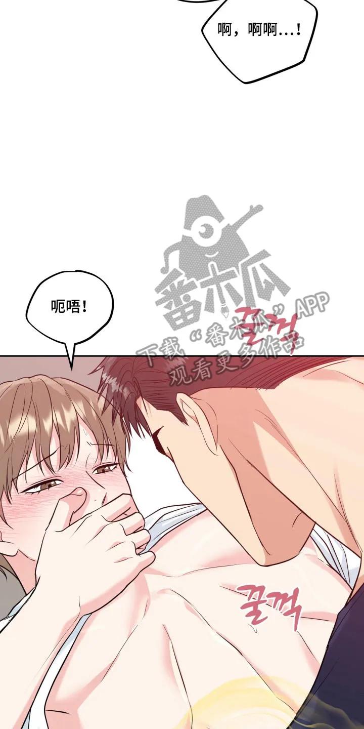 《虎的孩子》第150章：【番外】久违密会 第18页
