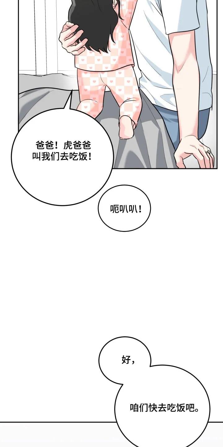 《虎的孩子》第150章：【番外】久违密会 第32页