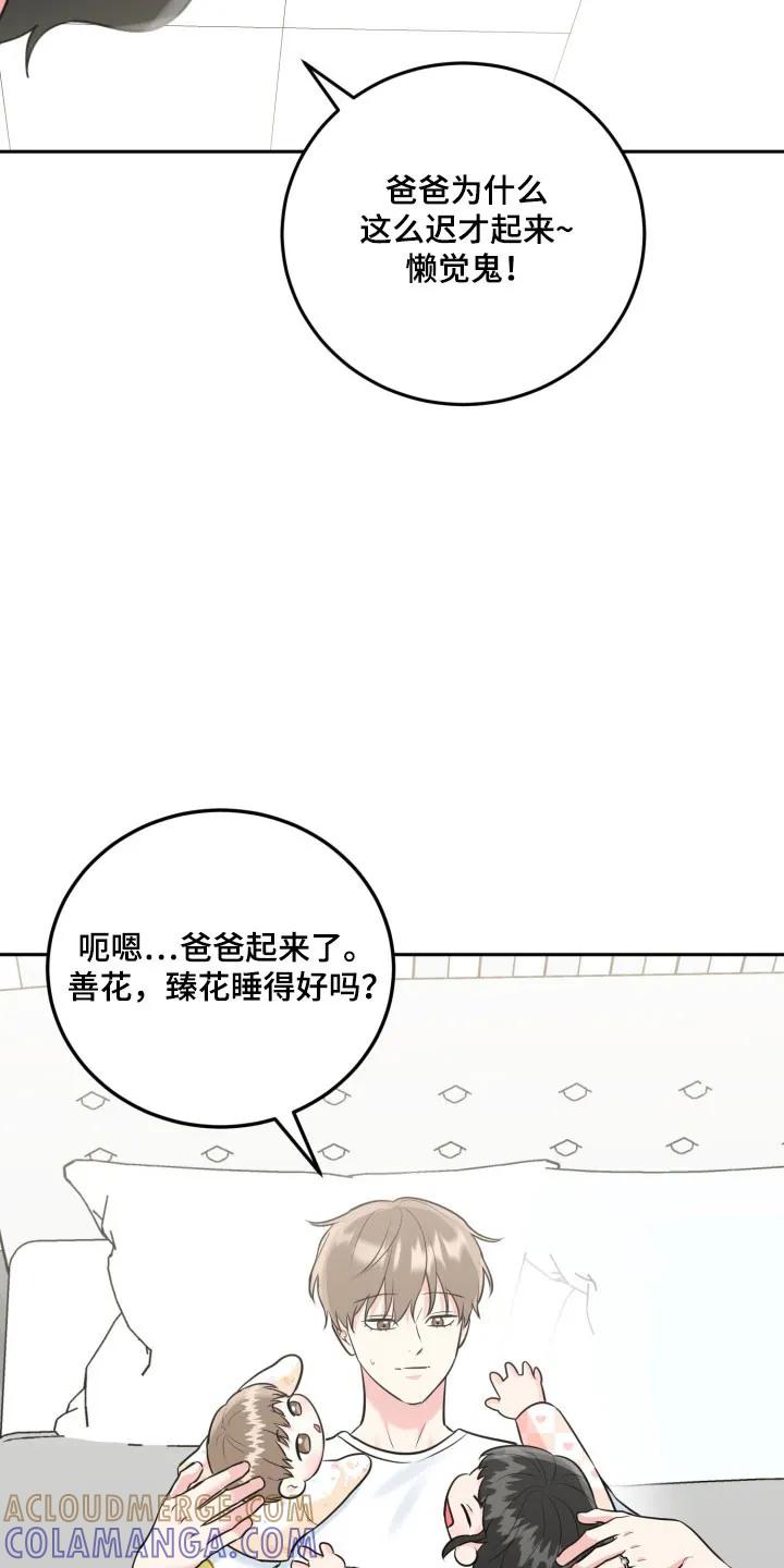 《虎的孩子》第150章：【番外】久违密会 第29页