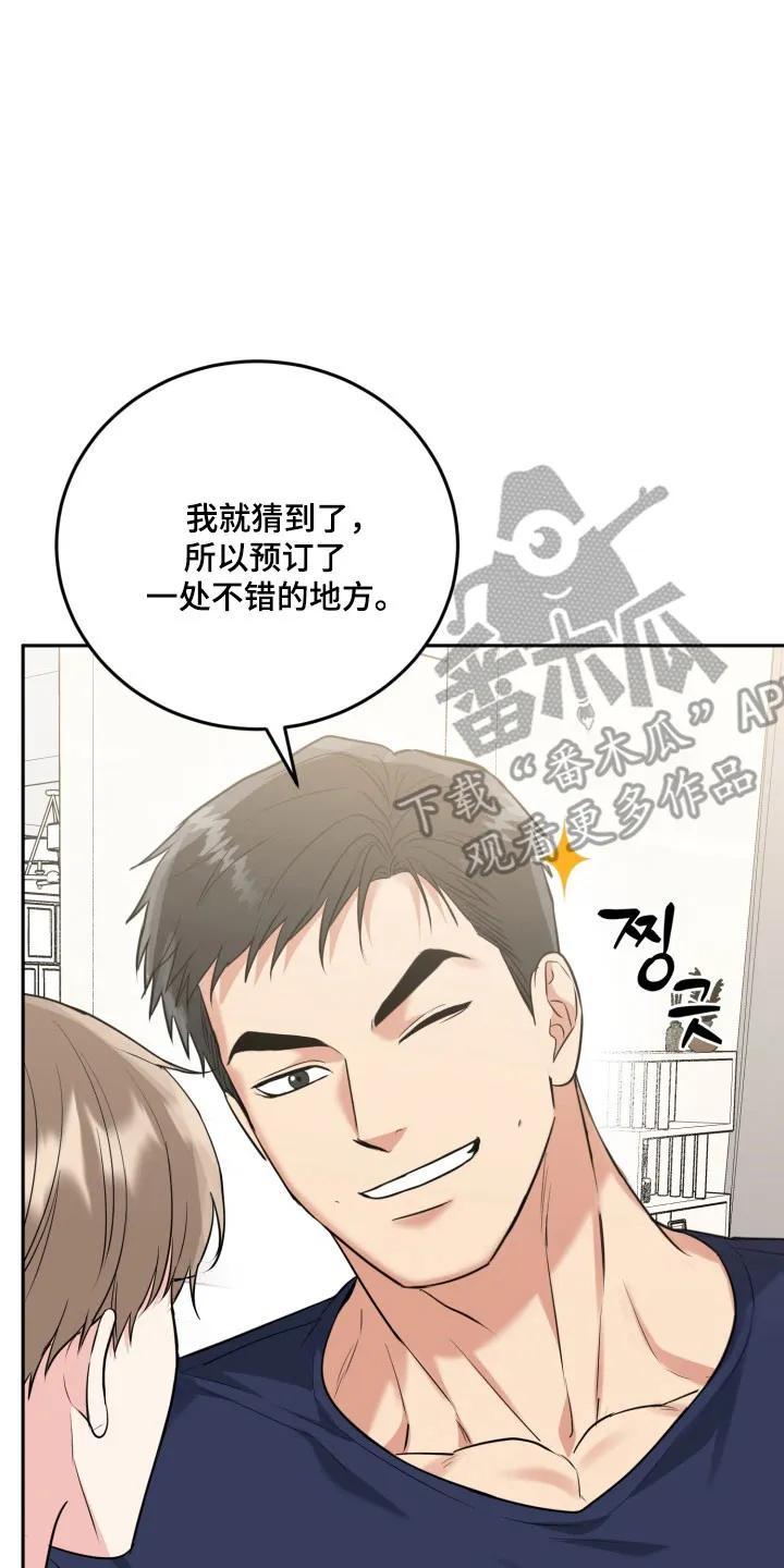 《虎的孩子》第150章：【番外】久违密会 第10页