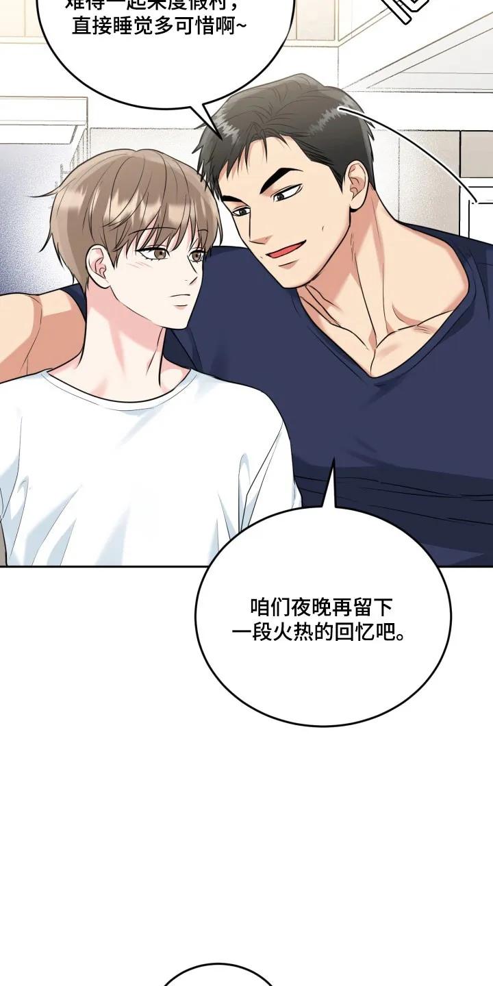 《虎的孩子》第150章：【番外】久违密会 第8页