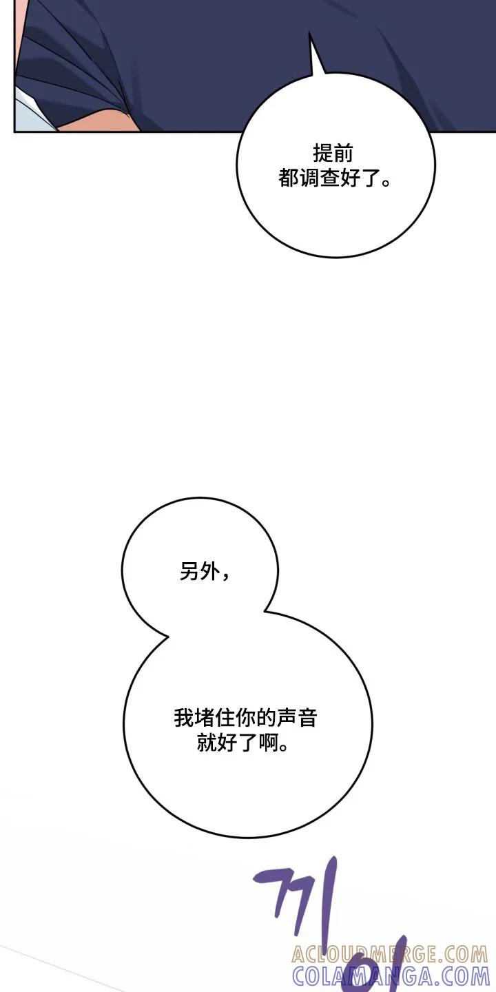 《虎的孩子》第150章：【番外】久违密会 第11页