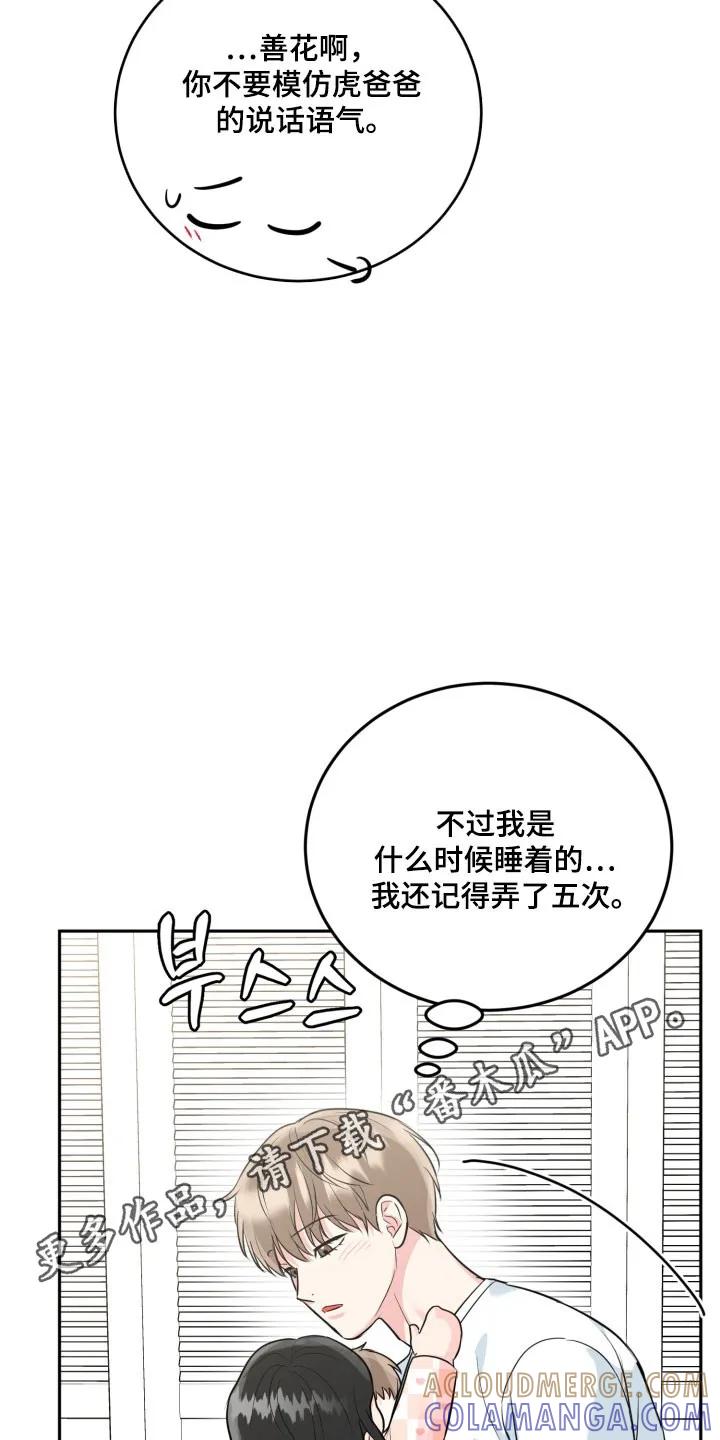 《虎的孩子》第150章：【番外】久违密会 第31页