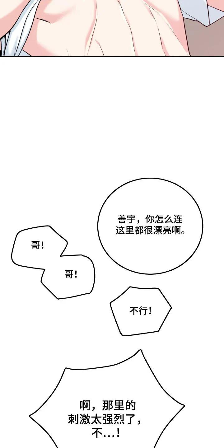《虎的孩子》第150章：【番外】久违密会 第20页