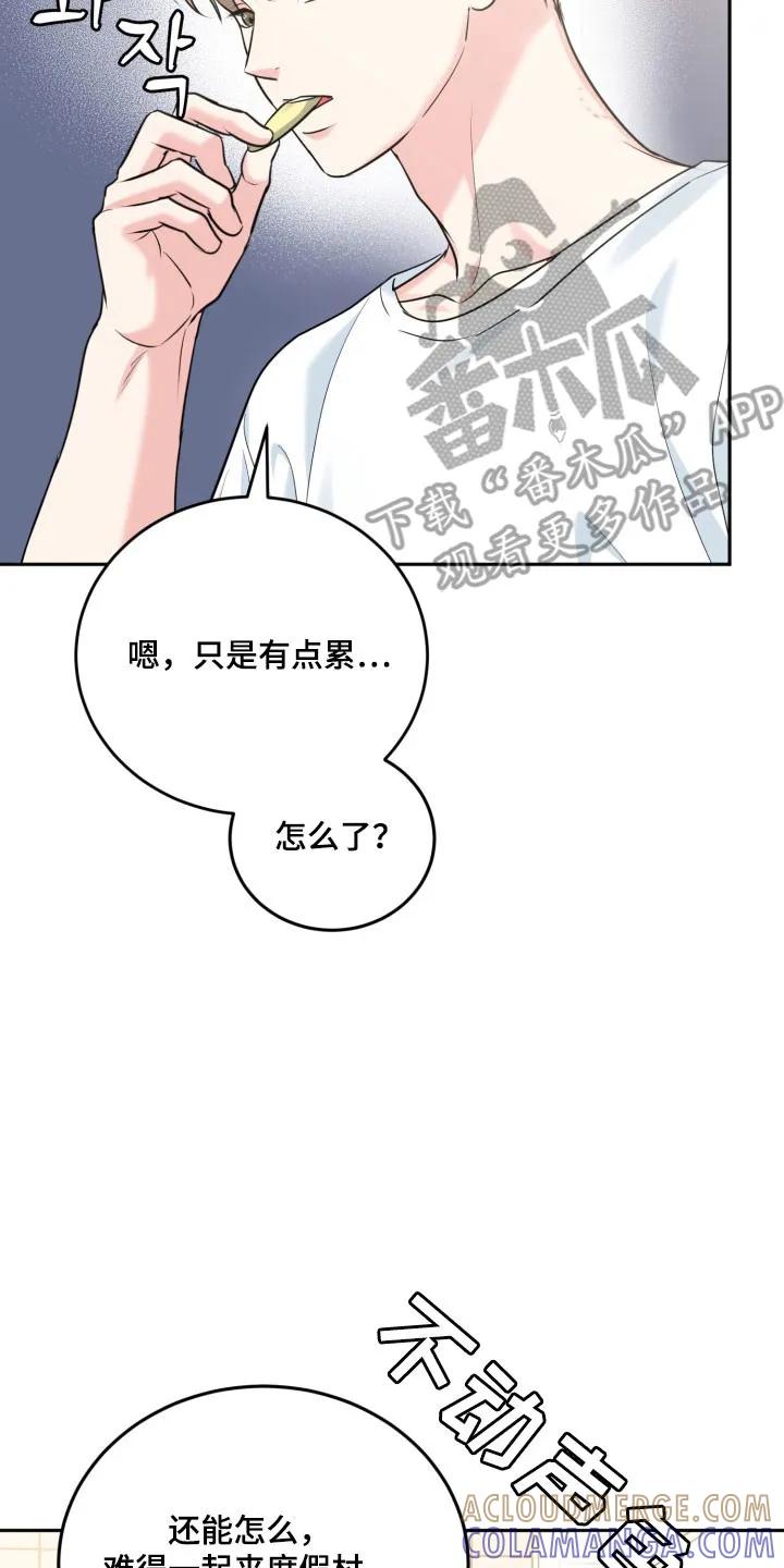 《虎的孩子》第150章：【番外】久违密会 第7页