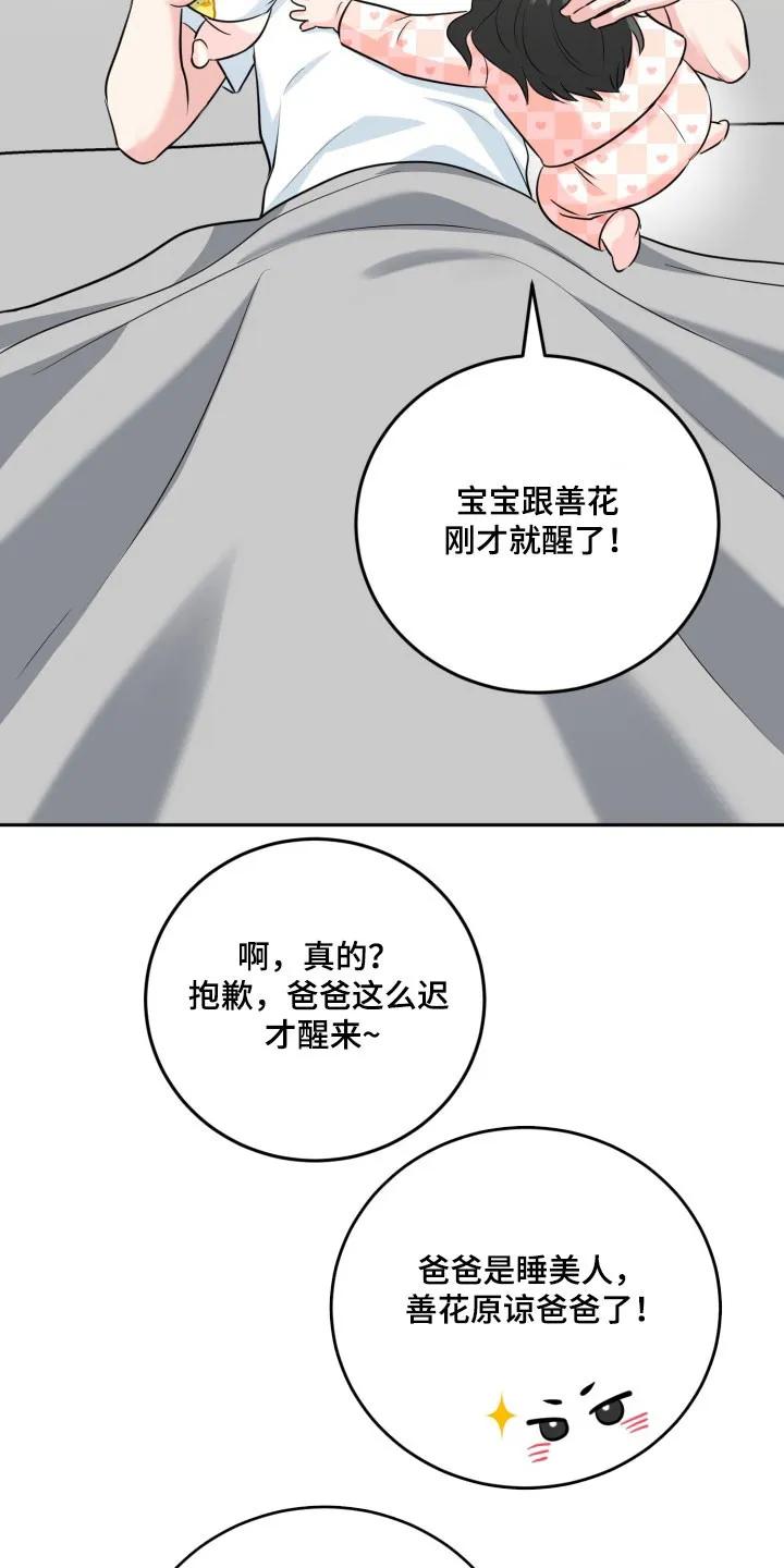 《虎的孩子》第150章：【番外】久违密会 第30页