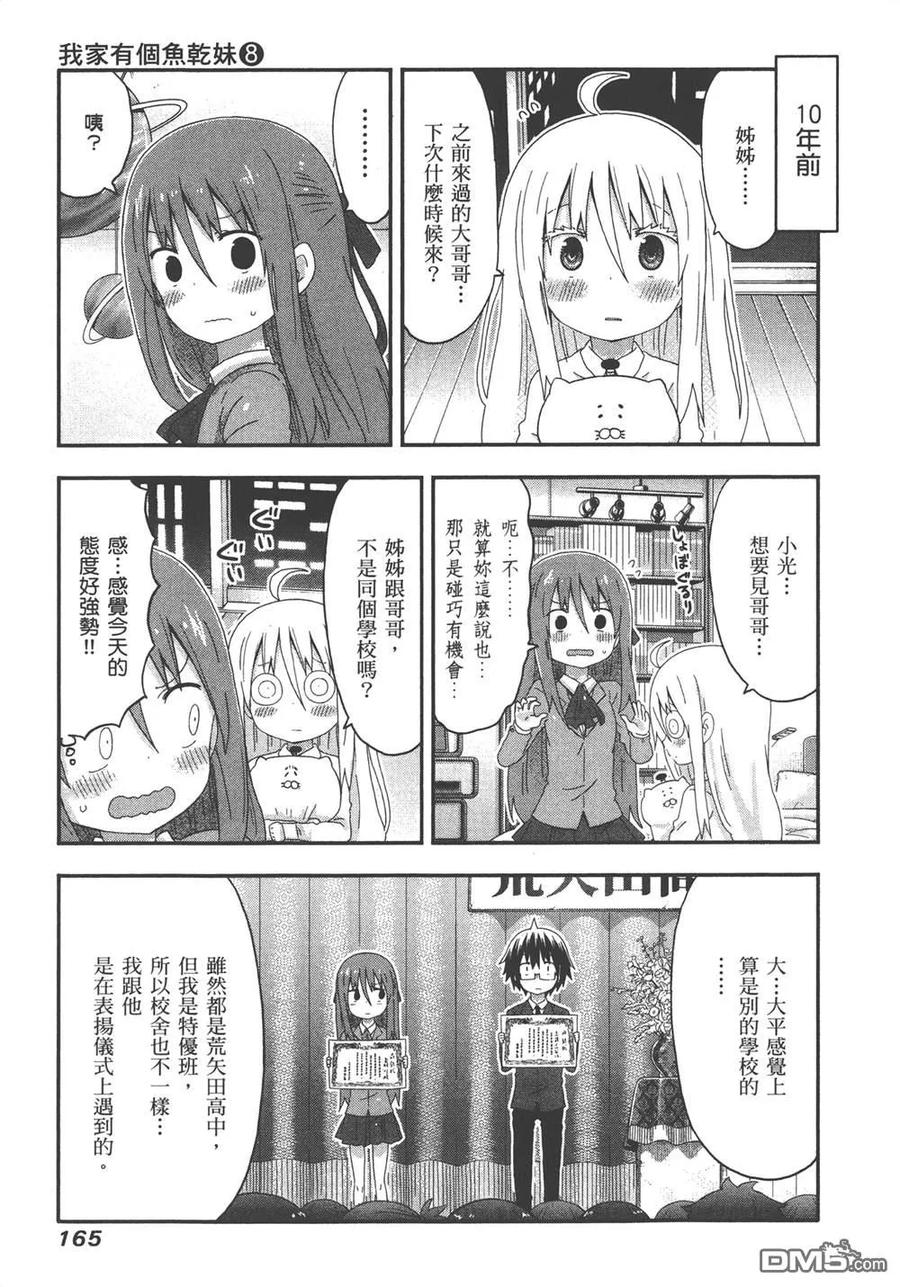 《干物妹小埋》第8卷 第167页