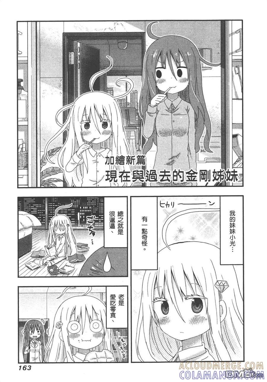 《干物妹小埋》第8卷 第165页