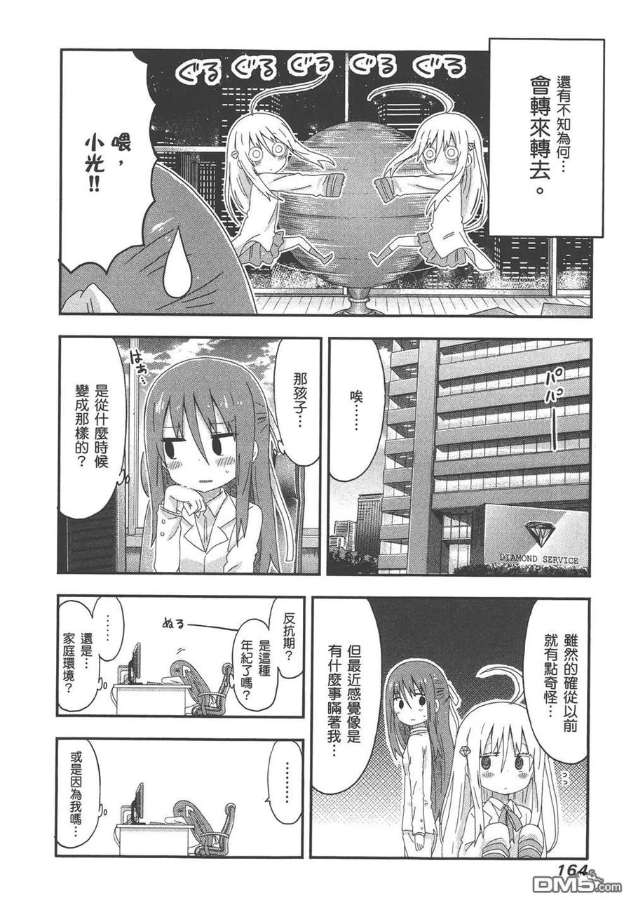 《干物妹小埋》第8卷 第166页