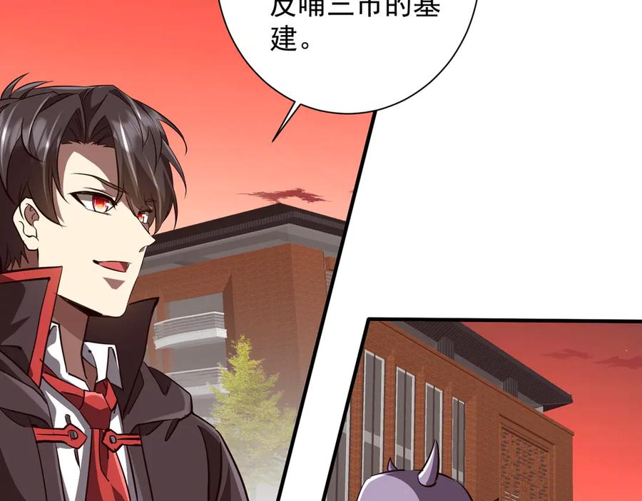 《全球惊悚：开局万亿冥币》第261话 原是你不配！ 第108页