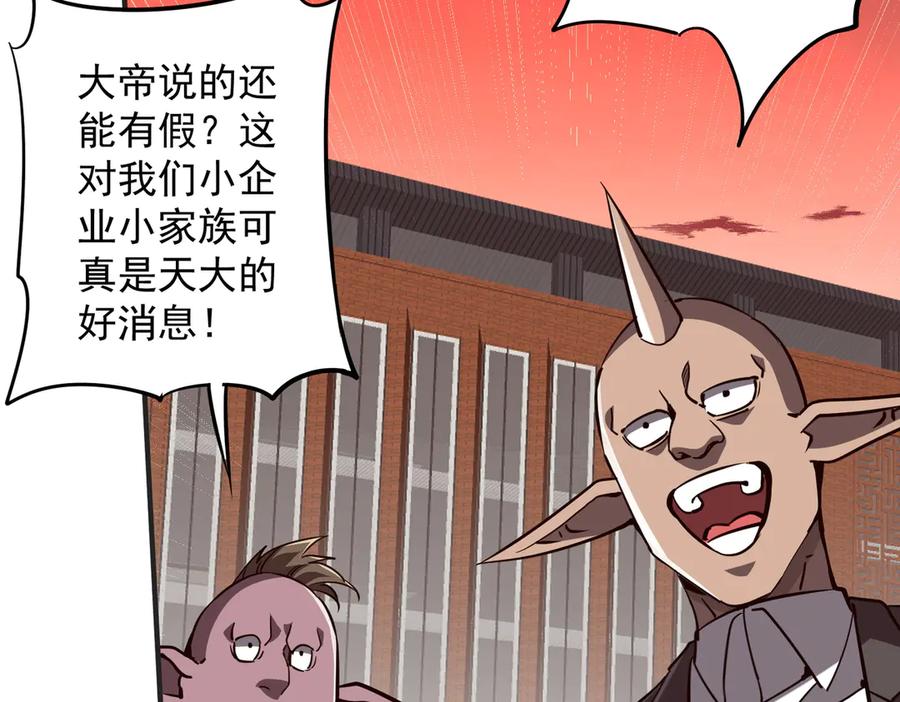 《全球惊悚：开局万亿冥币》第261话 原是你不配！ 第106页