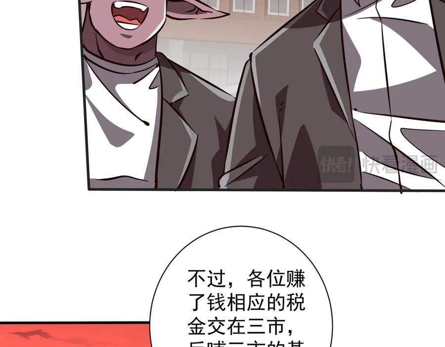 《全球惊悚：开局万亿冥币》第261话 原是你不配！ 第107页