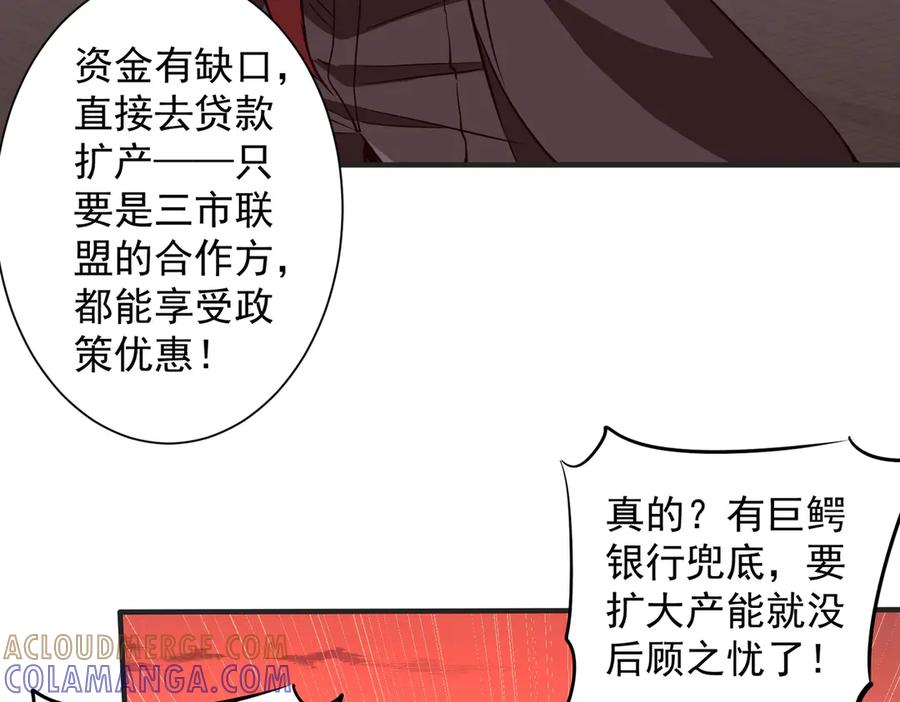 《全球惊悚：开局万亿冥币》第261话 原是你不配！ 第105页