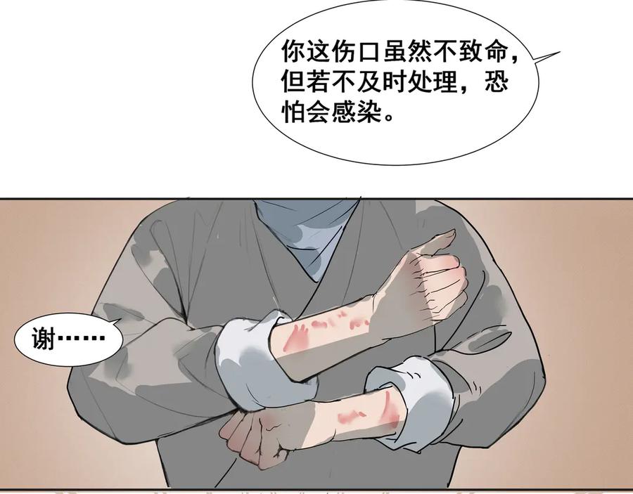 《拾年春》第36话 梅溪谷之怪 第20页