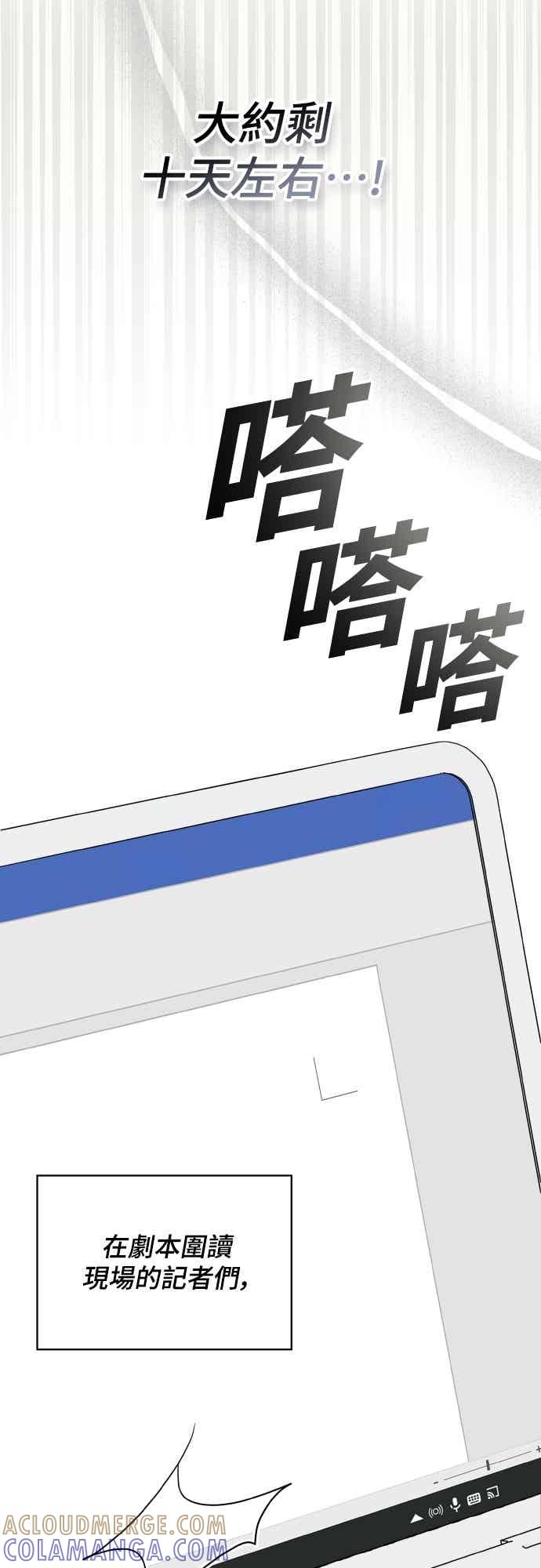 《误打误撞成为怪物天才演员》第49话 第55页