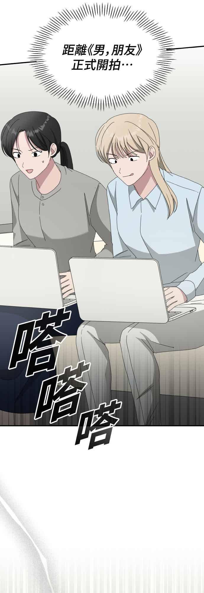 《误打误撞成为怪物天才演员》第49话 第54页