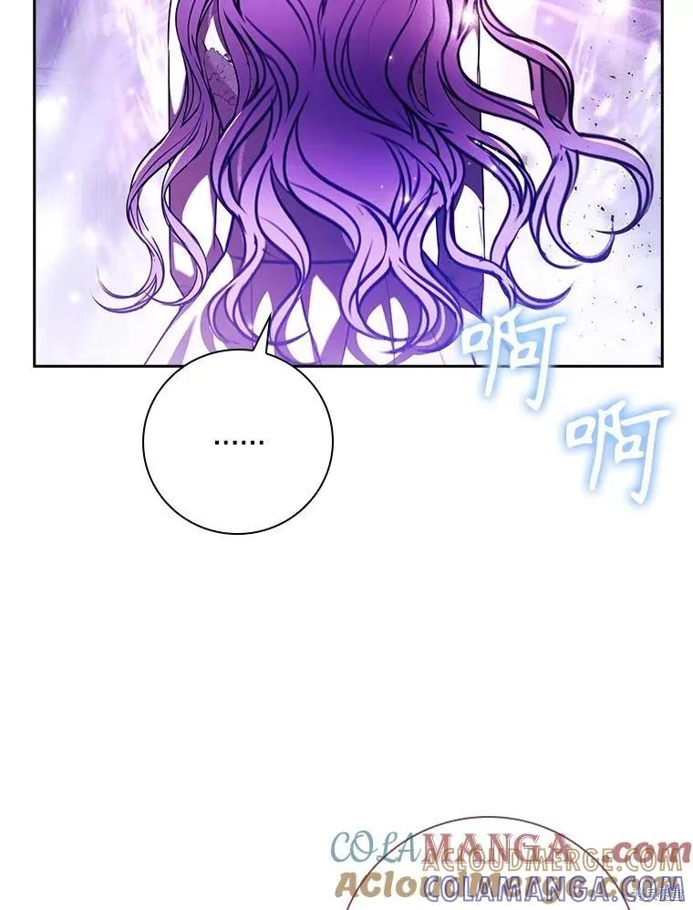 《成为暴君的秘书官》第106话 第85页