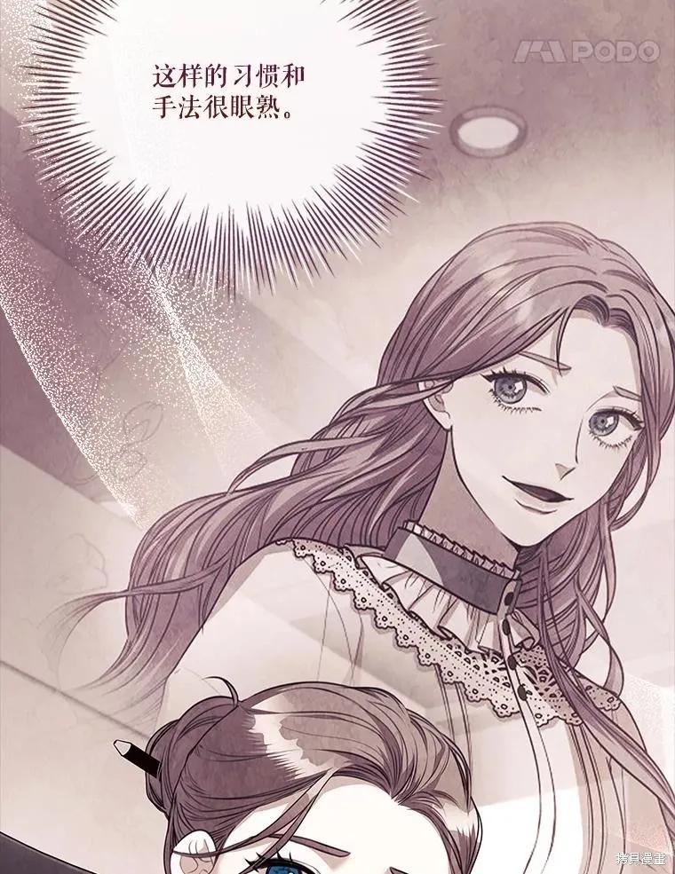 《成为暴君的秘书官》第107话 第22页