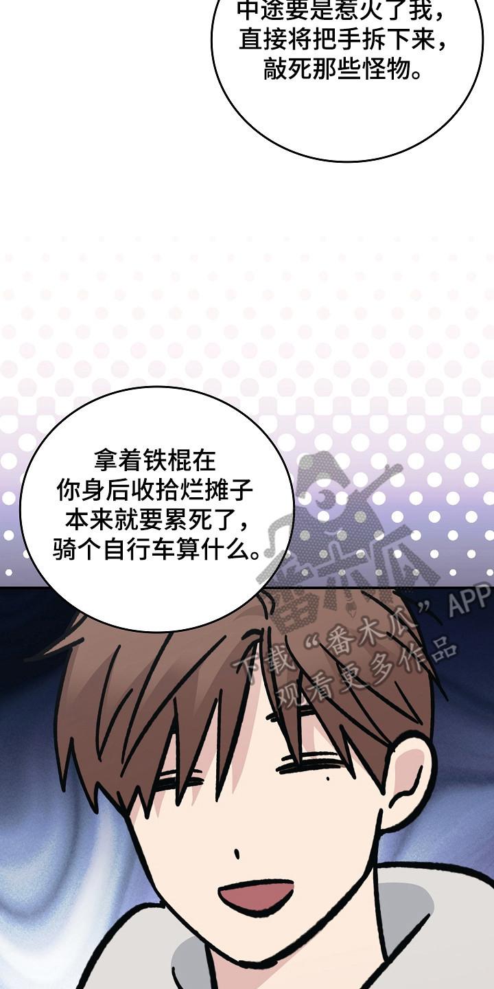 《被男人掌控生死》第117章：【第二季】抱怨 第10页