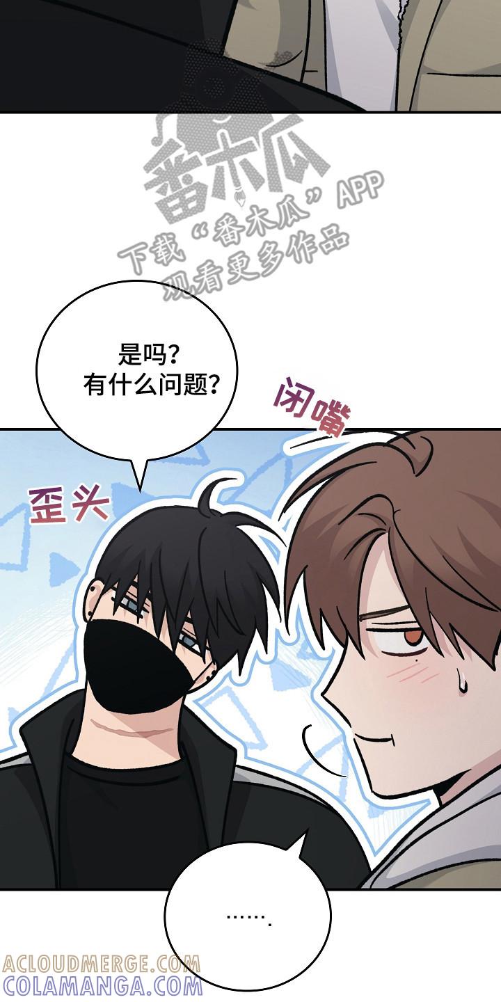 《被男人掌控生死》第117章：【第二季】抱怨 第7页