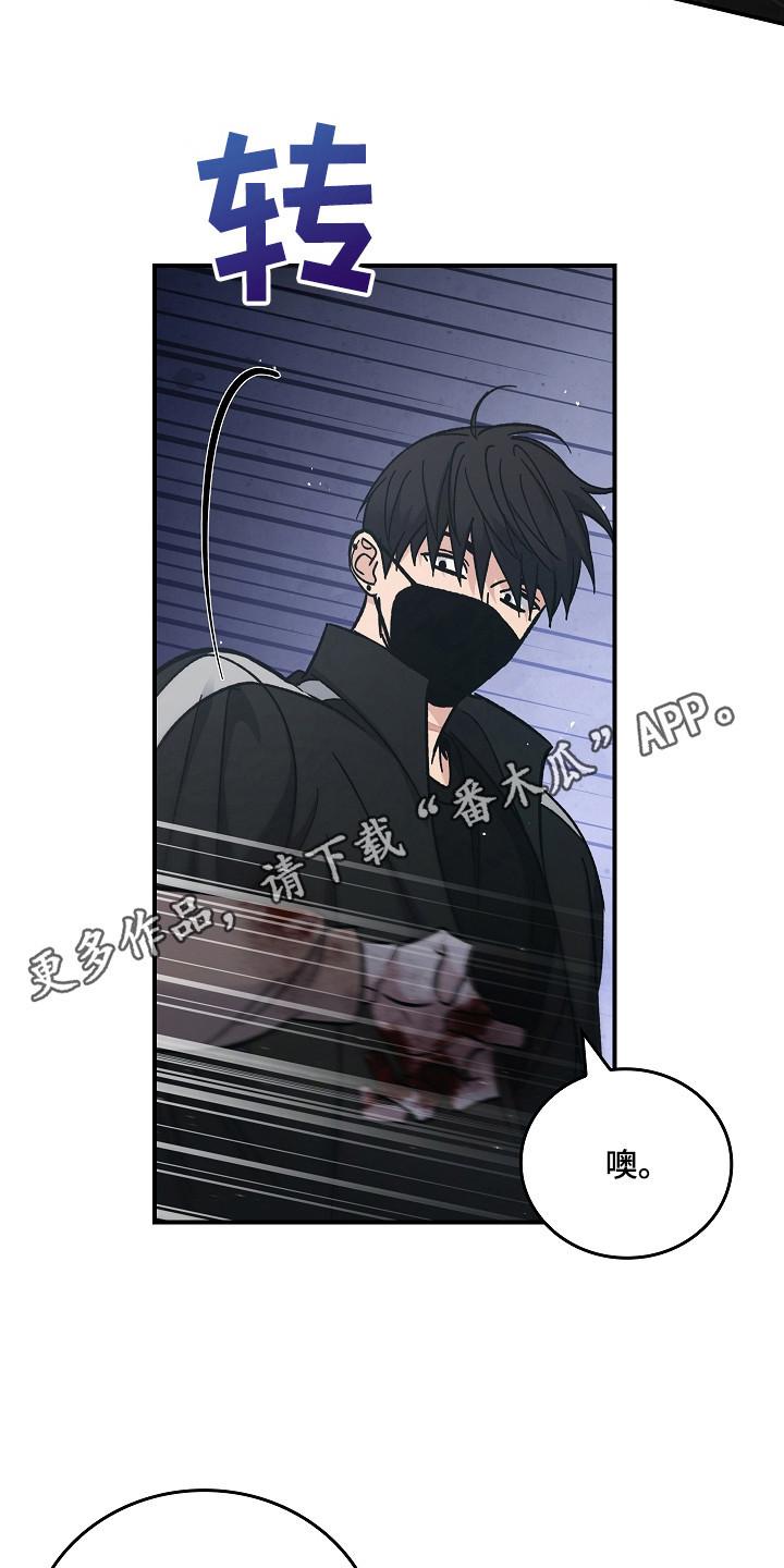《被男人掌控生死》第117章：【第二季】抱怨 第18页
