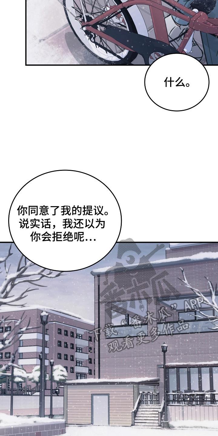 《被男人掌控生死》第117章：【第二季】抱怨 第2页