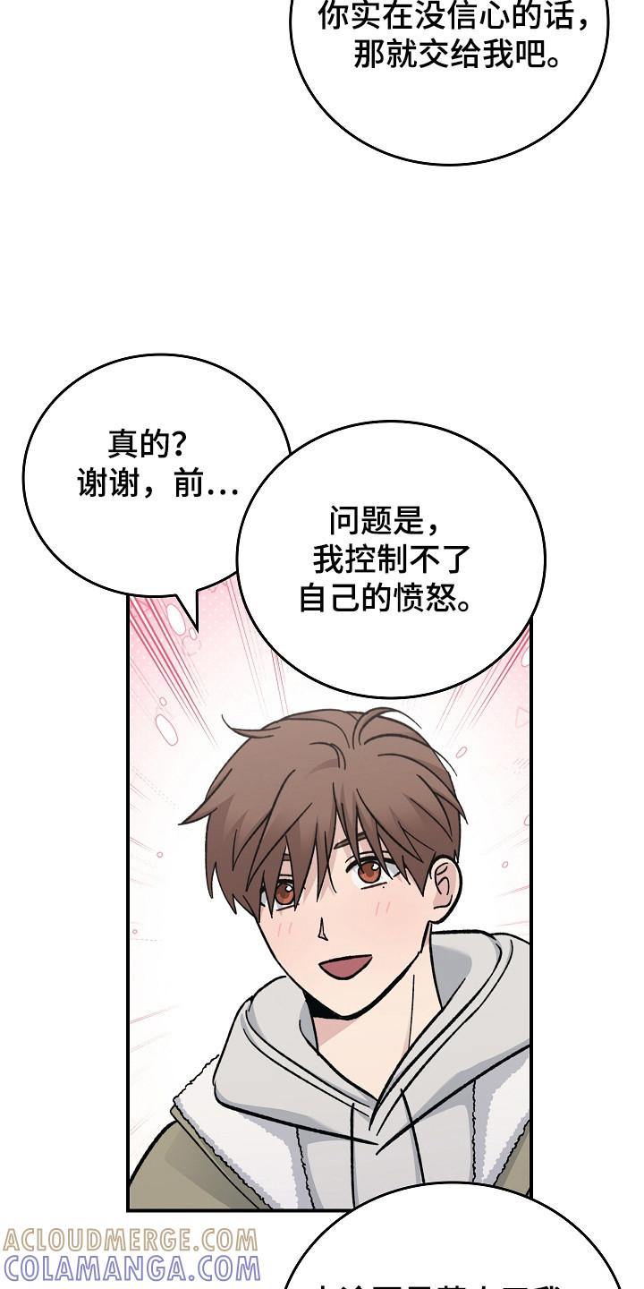 《被男人掌控生死》第117章：【第二季】抱怨 第9页